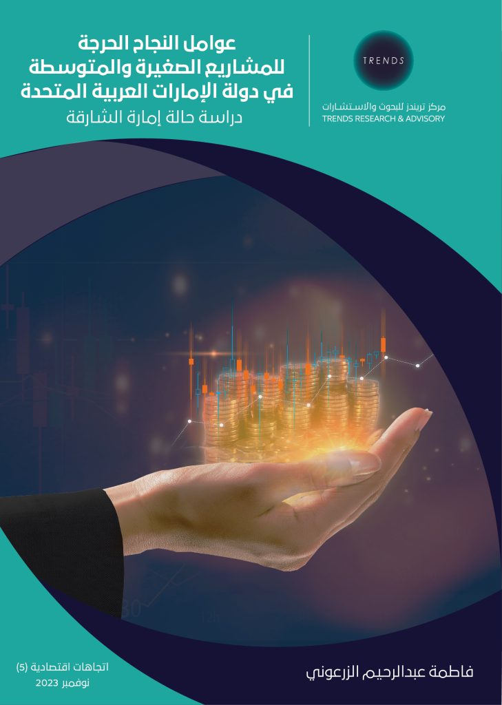 عوامل النجاح الحرجة للمشاريع الصغيرة والمتوسطة في دولة الإمارات العربية المتحدة: دراسة حالة إمارة الشارقة
