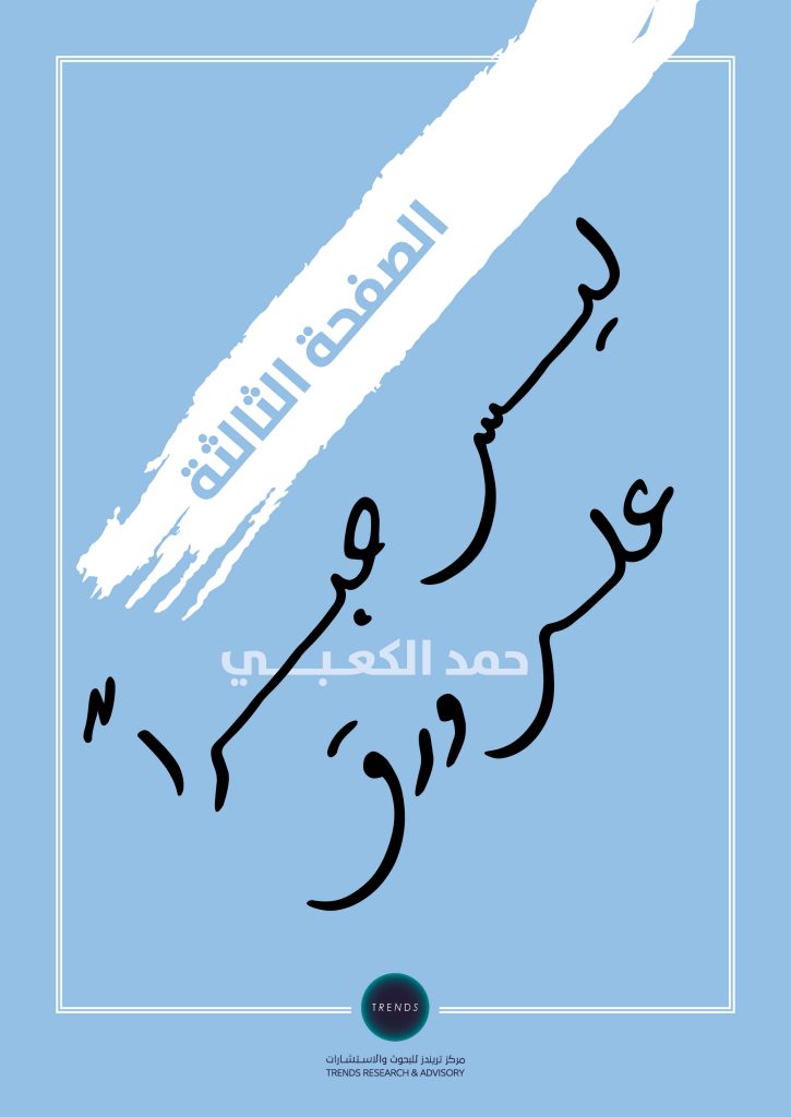 الصفحة الثالثة ليس حِبْراً على ورق