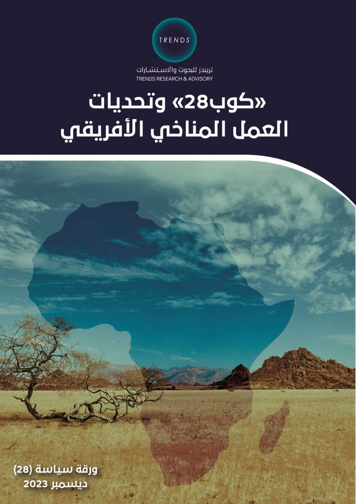 «كوب»28 وتحديات العمل المناخي الإفريقي