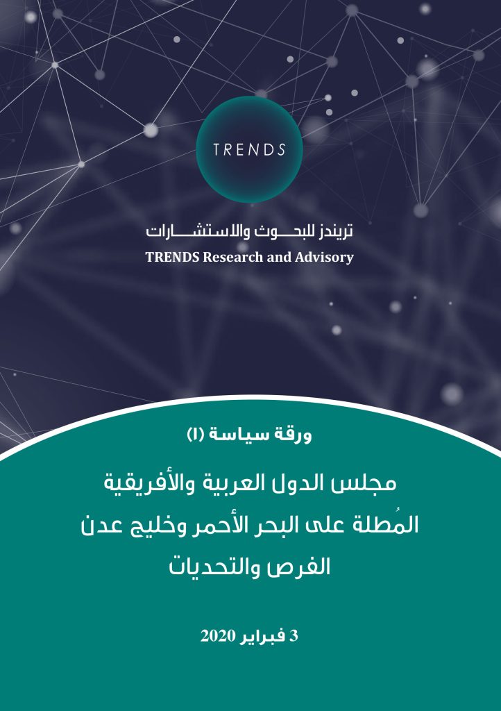 مجلس الدول العربية والأفريقية المطلة على البحر الأحمر وخليج عدن الفرص والتحديات