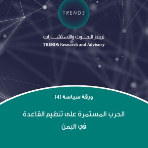 الحرب المستمرة على تنظيم القاعدة في اليمن