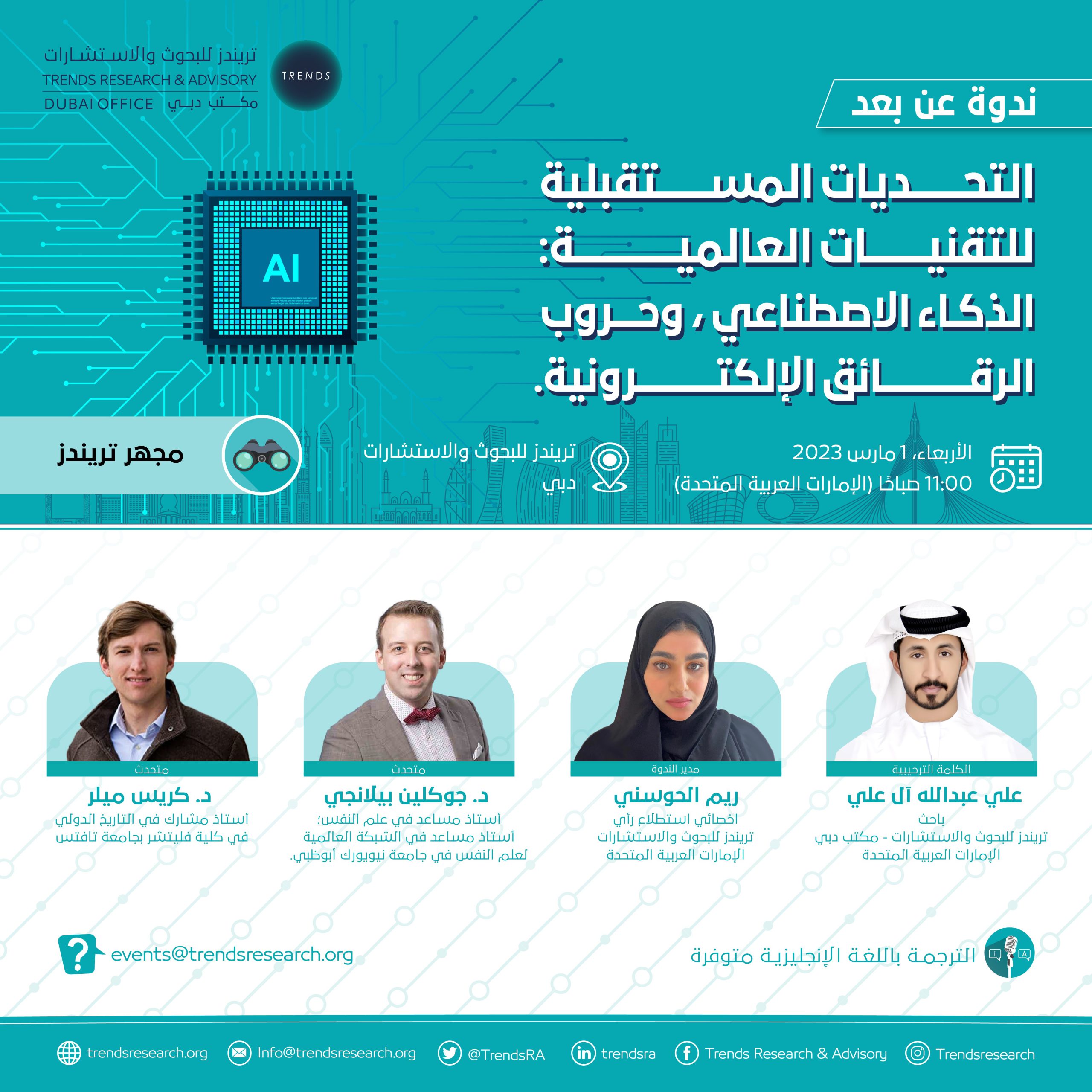 The Future of AI Governance Forum