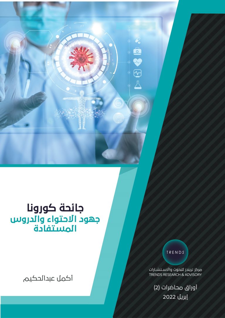 جائحة كورونا.. جهود الاحتواء والدروس المستفادة