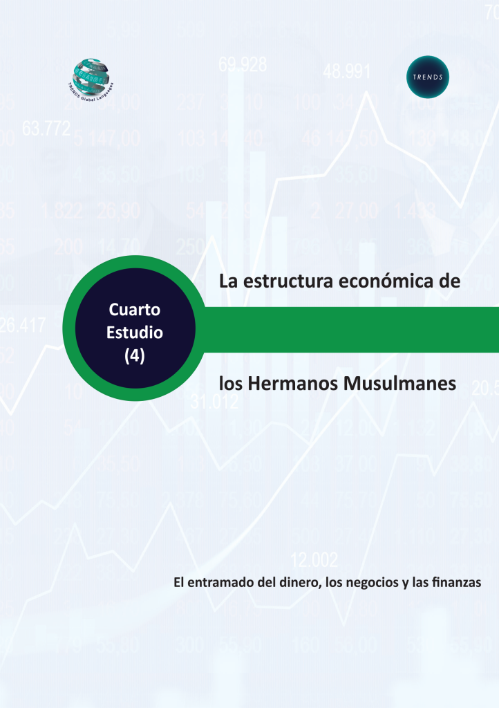 La estructura economica de los Hermanos Musulmanes: El entramado del dinero, los negocios y las finanzas