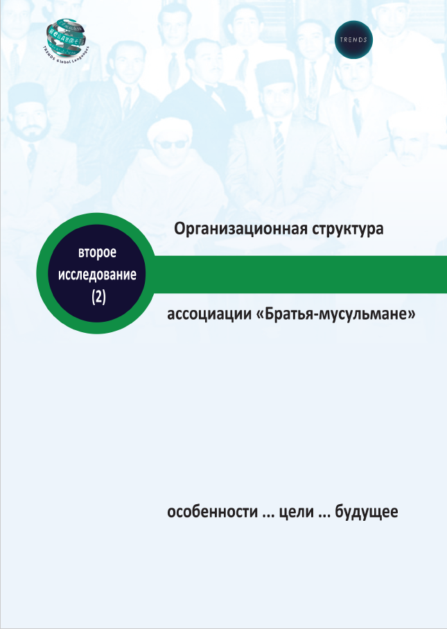 Организационная структура ассоциации «Братья-мусульмане» особенности … цели … Будущее