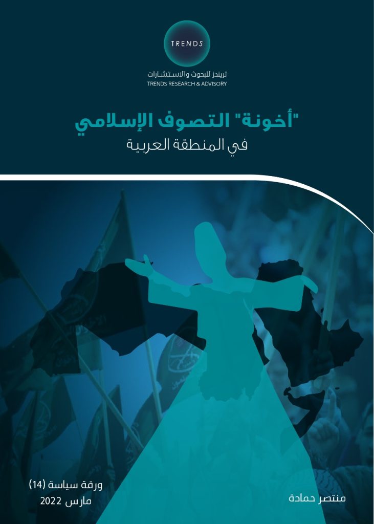 “أخونة” التصوف الإسلامي في المنطقة العربية