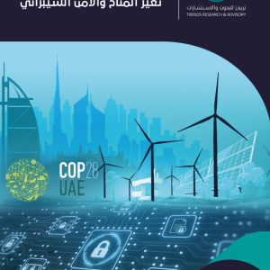 الطريق إلى كوب 28.. تغير المناخ والأمن السيبراني