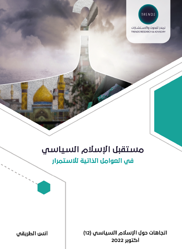 مستقبل الإسلام السياسي.. في العوامل الذاتية للاستمرار