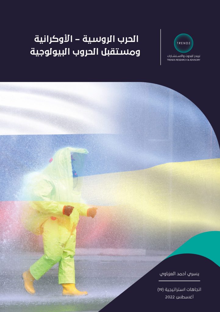 الحرب الروسية – الأوكرانية ومستقبل الحروب البيولوجية