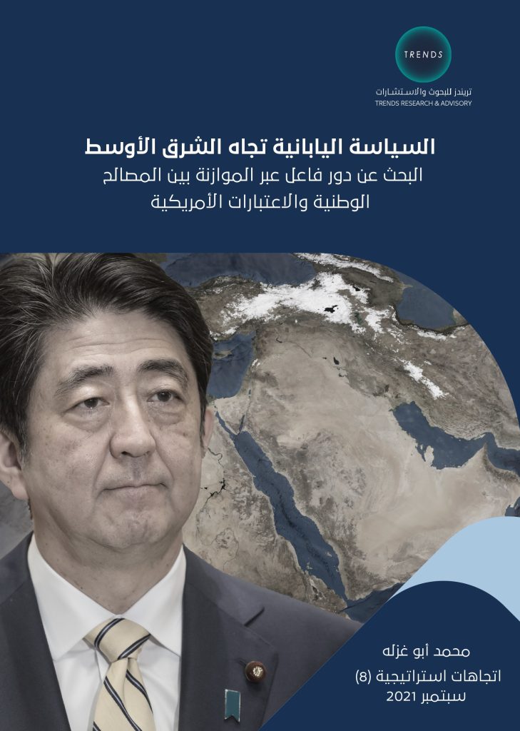 السياسة اليابانية تجاه الشرق الأوسط.. البحث عن دور فاعل عبر الموازنة بين المصالح الوطنية والاعتبارات الأمريكية