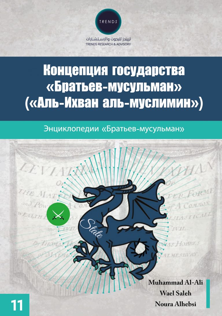 Концепция государства «Братьев-мусульман» («Аль-Ихван аль- муслимин»)
