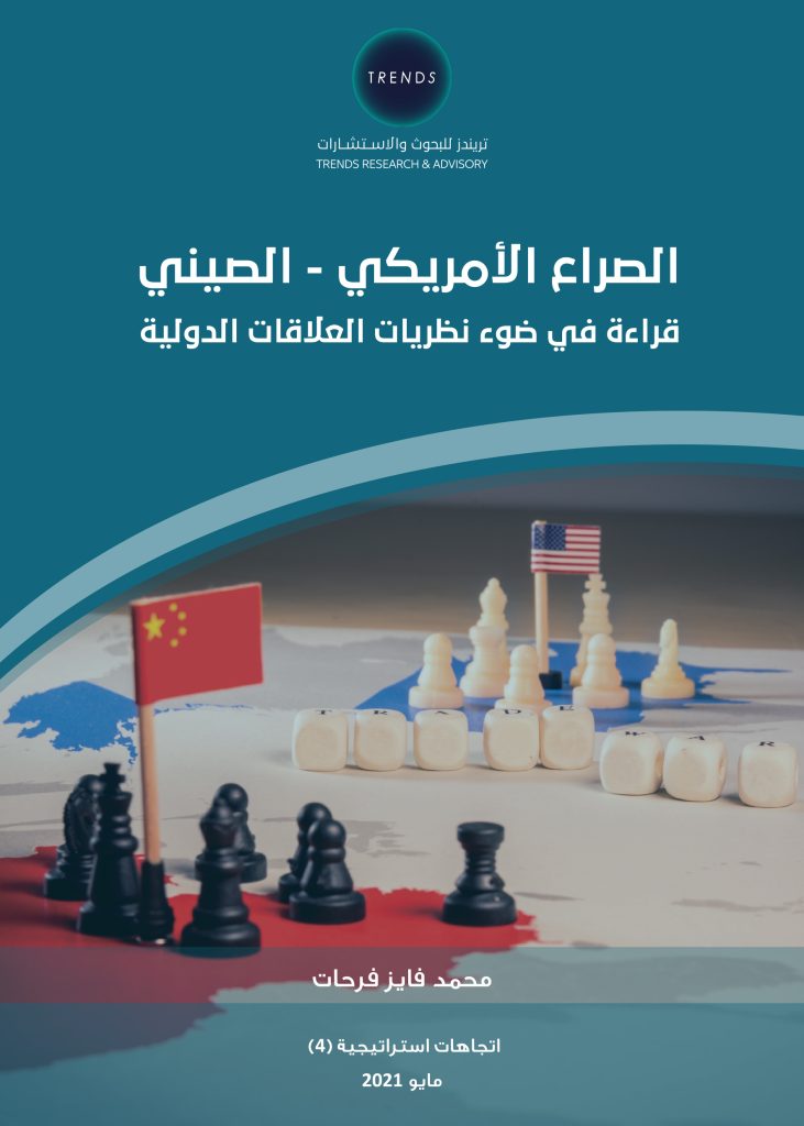 الصراع الأمريكي الصيني: قراءة في ضوء نظريات العلاقات الدولية