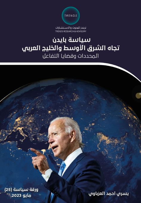 سياسة بايدن تجاه الشرق الأوسط والخليج العربي.. المحددات وقضايا التفاعل