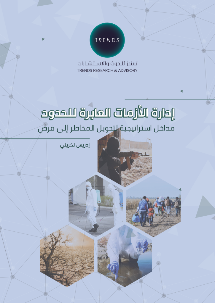 إدارة الأزمات العابرة للحدود: مداخل استراتيجية لتحويل المخاطر إلى فرص
