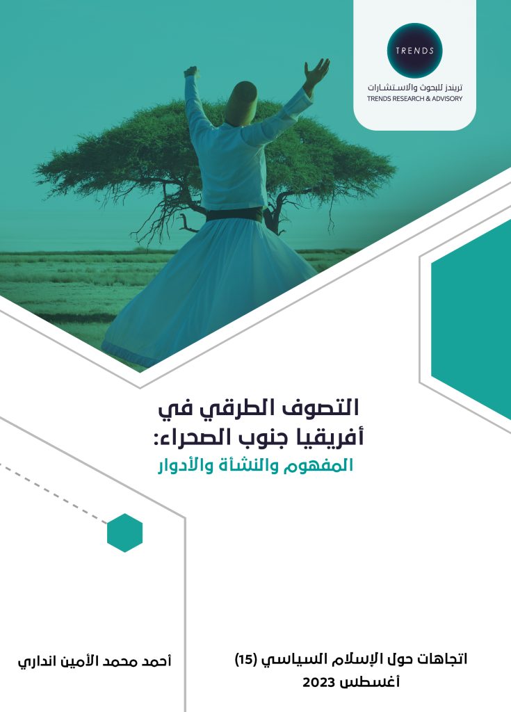 التصوف الطرقي في أفريقيا جنوب الصحراء: المفهوم والنشأة والأدوار