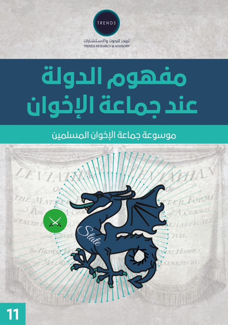 مفهوم الدولة عند جماعة الإخوان المسلمين