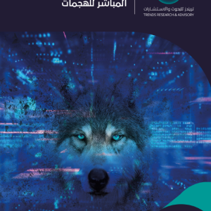 تطوُّر إرهاب الذئاب المنفردة من المقاومة بلا قيادة الى البث المباشر للهجمات