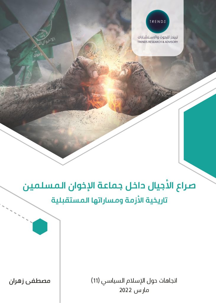 صراع الأجيال داخل جماعة الإخوان المسلمين.. تاريخية الأزمة ومساراتها المستقبلية