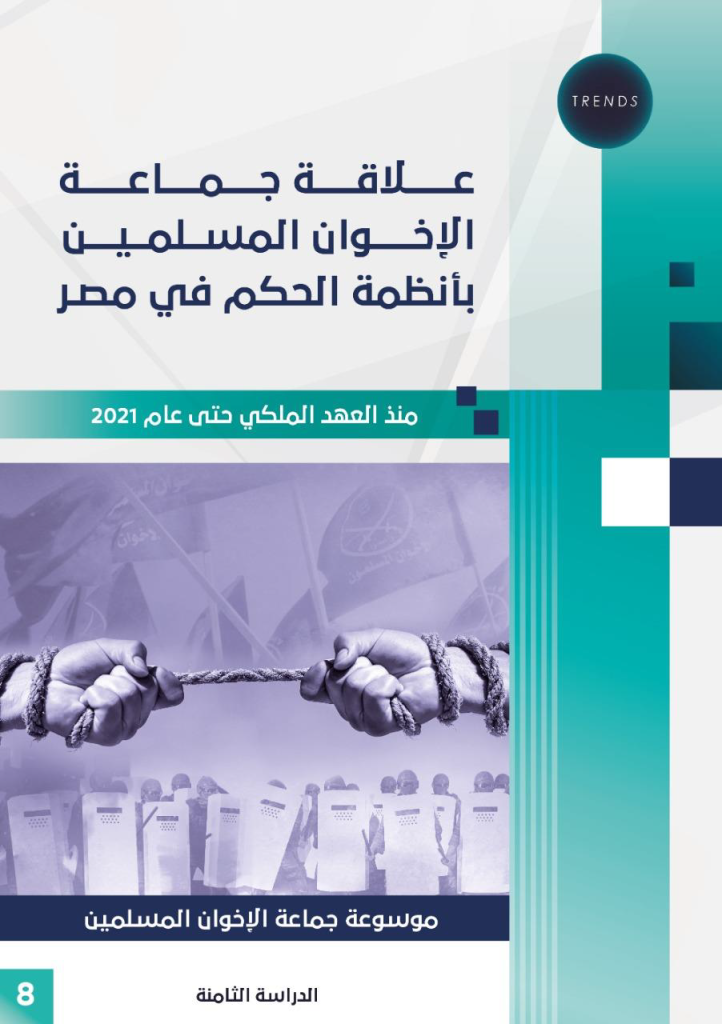 علاقة جماعة الإخوان المسلمين بأنظمة الحكم في مصر.. منذ العهد الملكي حتى عام 2021