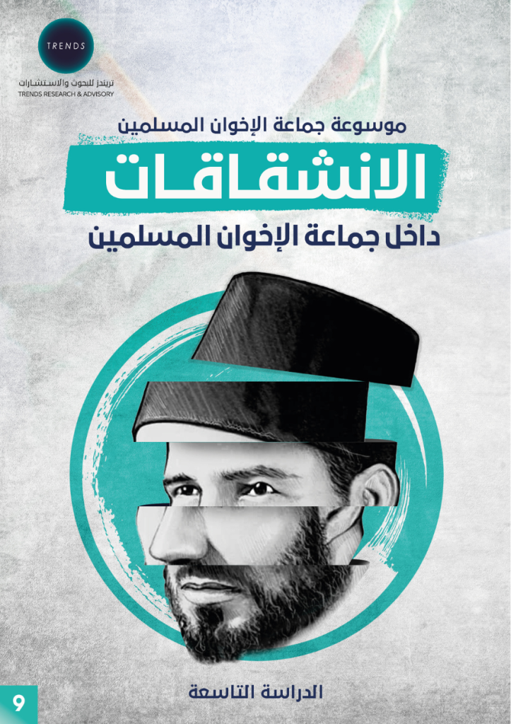 الانشقاقات داخل جماعة الإخوان المسلمين