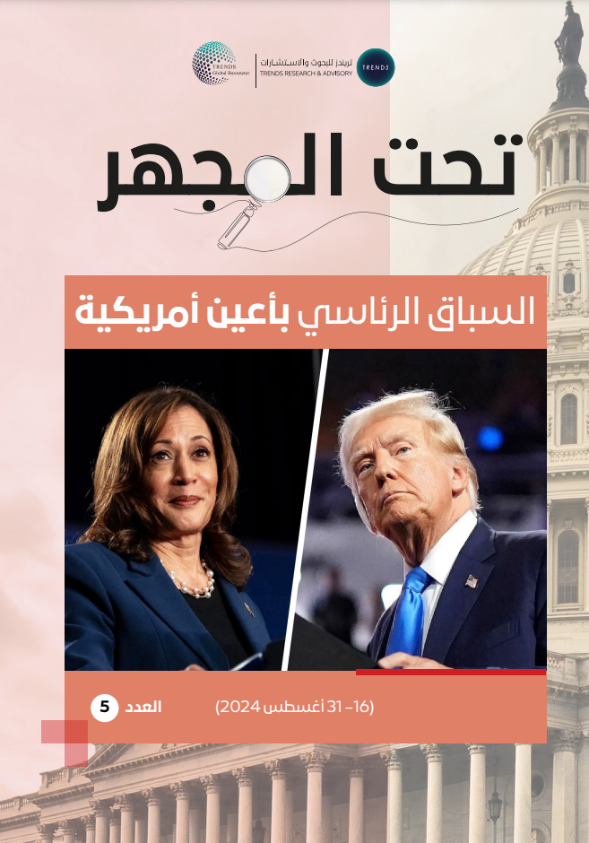 تحت المجهر – العدد (5): السباق الرئاسي بأعين أمريكية