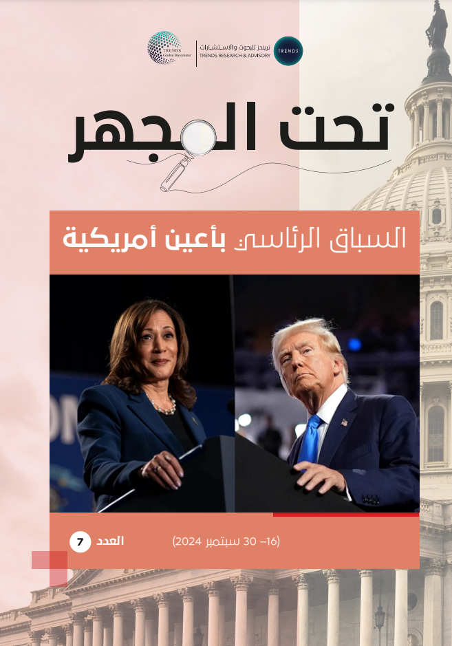تحت المجهر – العدد (7): السباق الرئاسي بأعين أمريكية