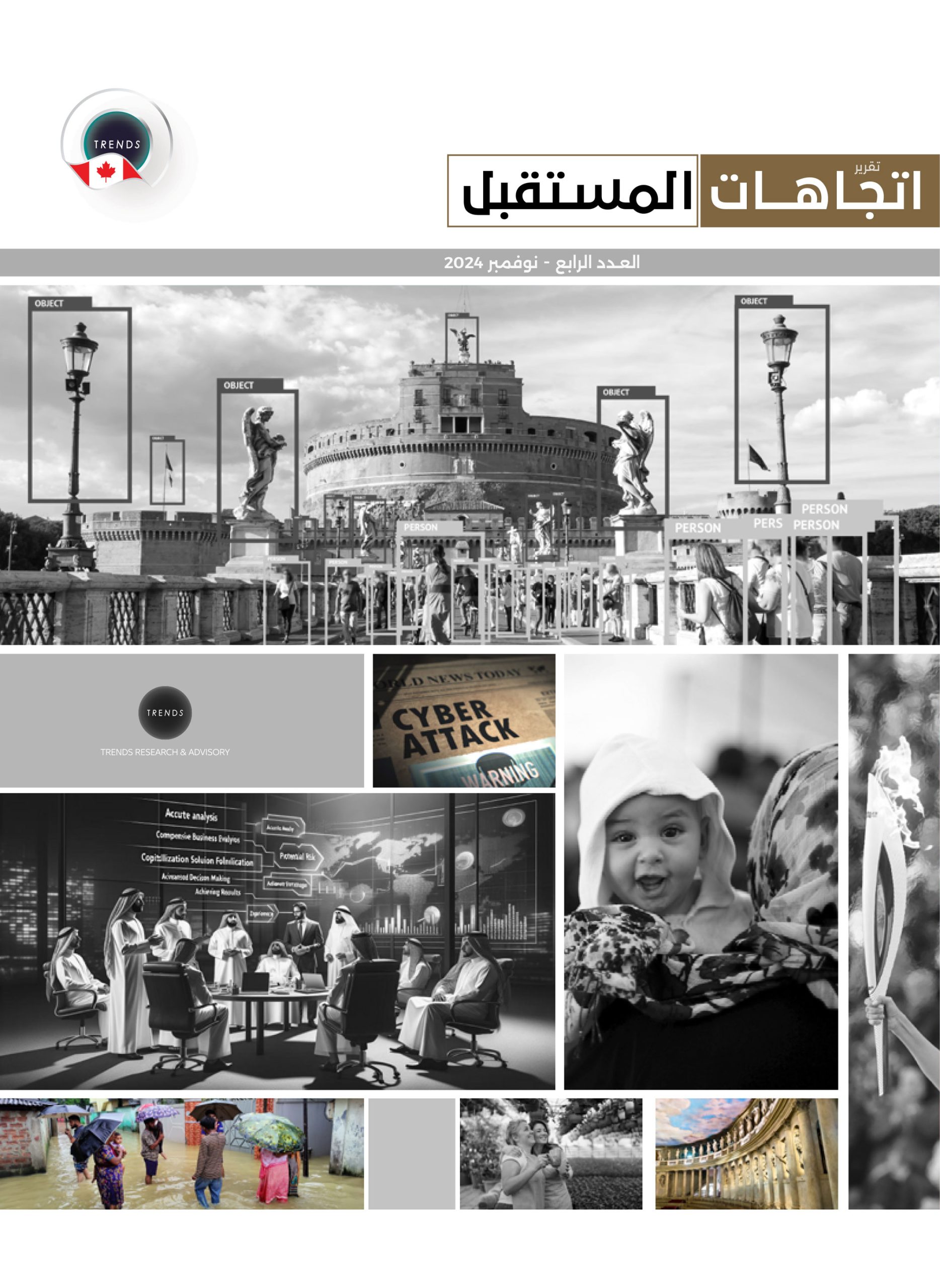 تقرير اتجاهات مستقبلية (4)