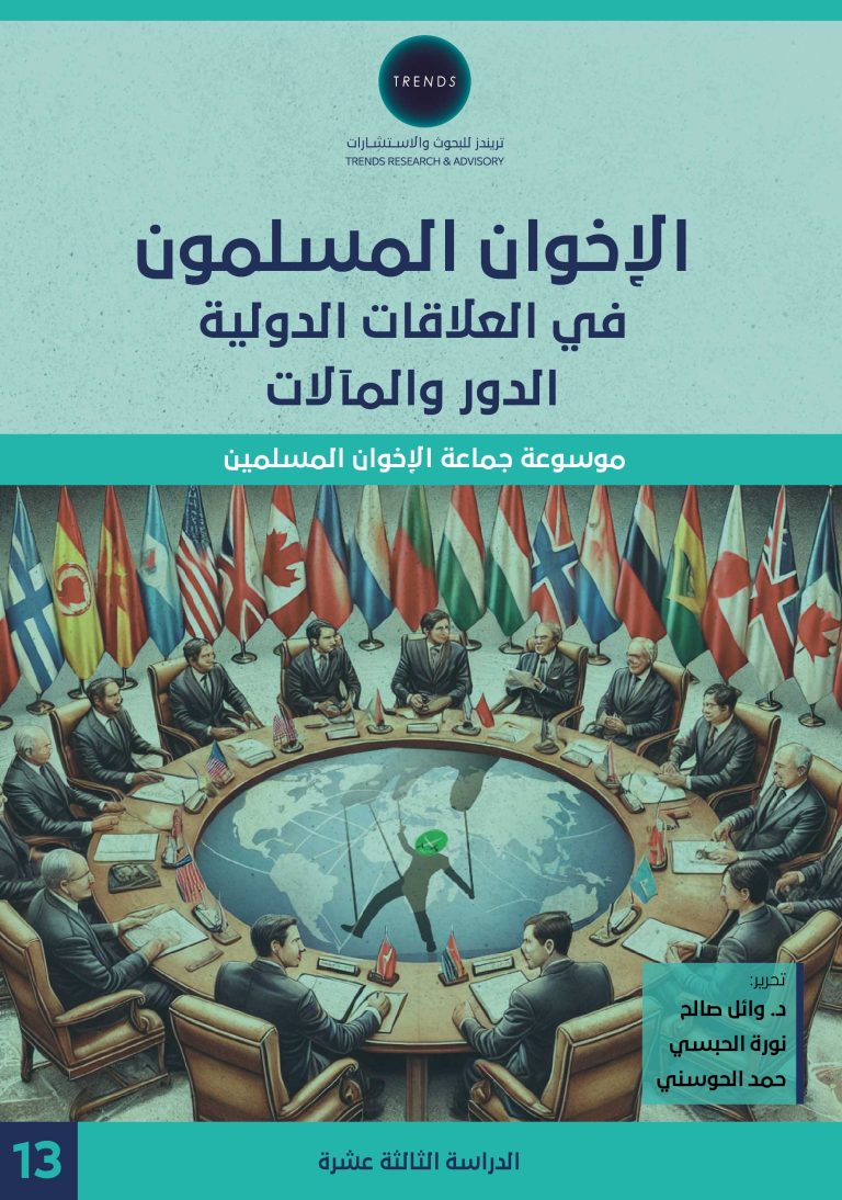 الإخوان المسلمون في العلاقات الدولية: الدور والمآلات