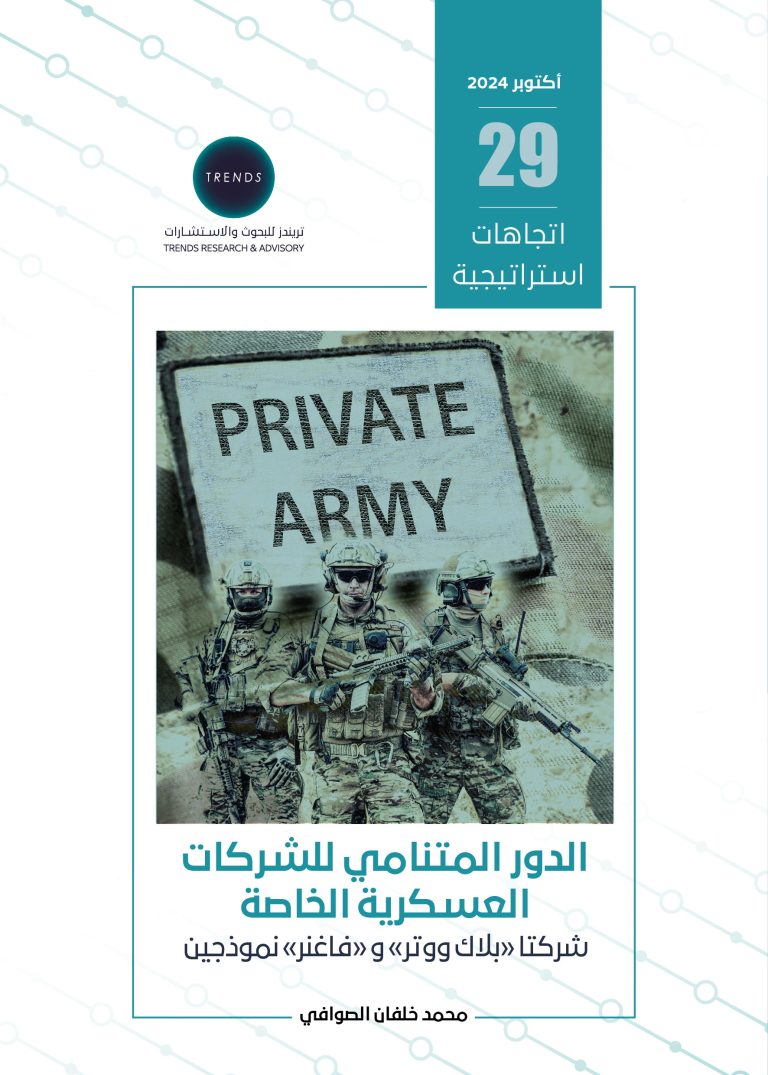 الدور المتنامي للشركات العسكرية الخاصة: شركتا «بلاك ووتر» و «فاغنر» نموذجين