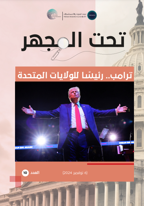 تحت المجهر – العدد (10): ترامب.. رئيساً للولايات المتحدة
