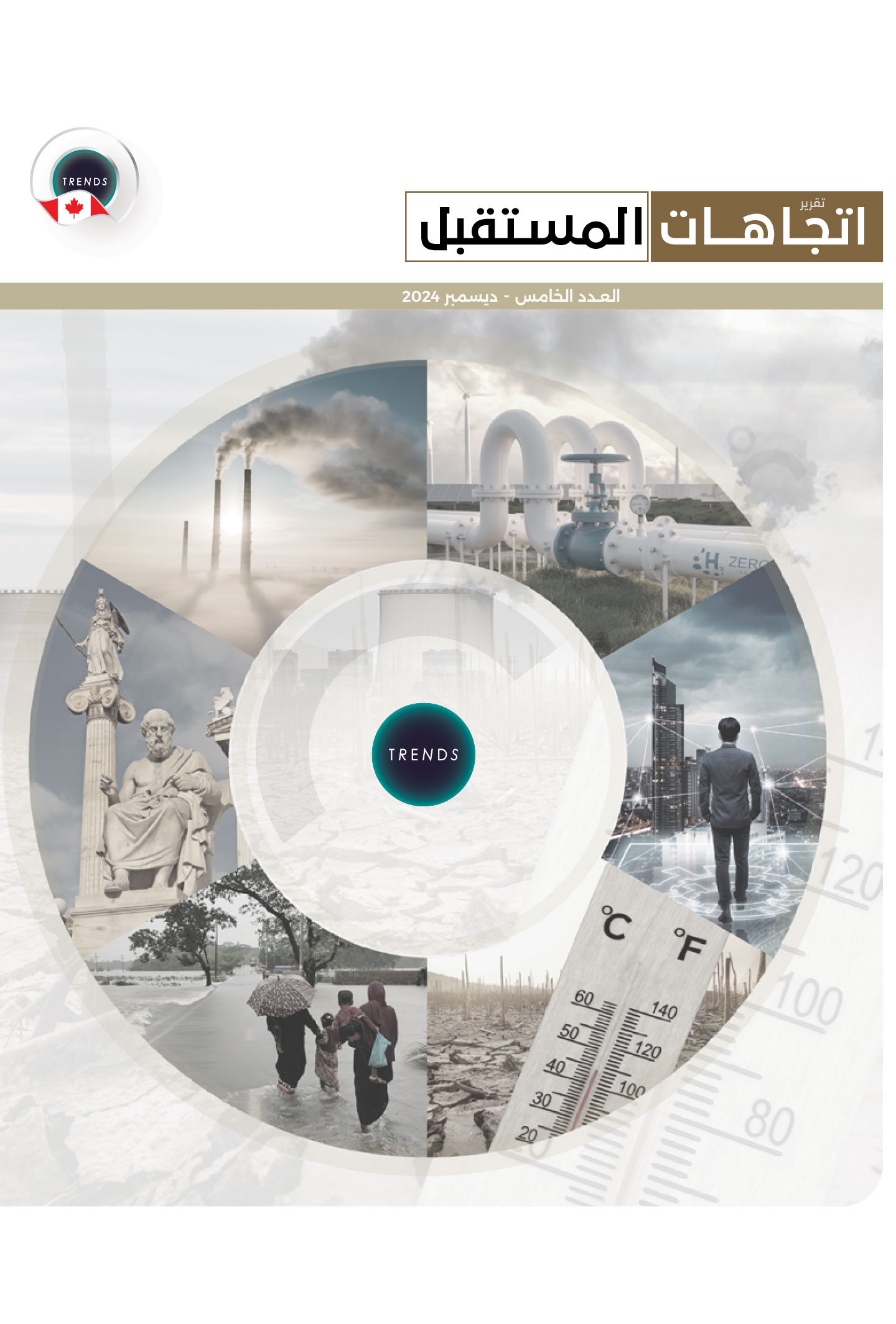 تقرير اتجاهات مستقبلية (5)