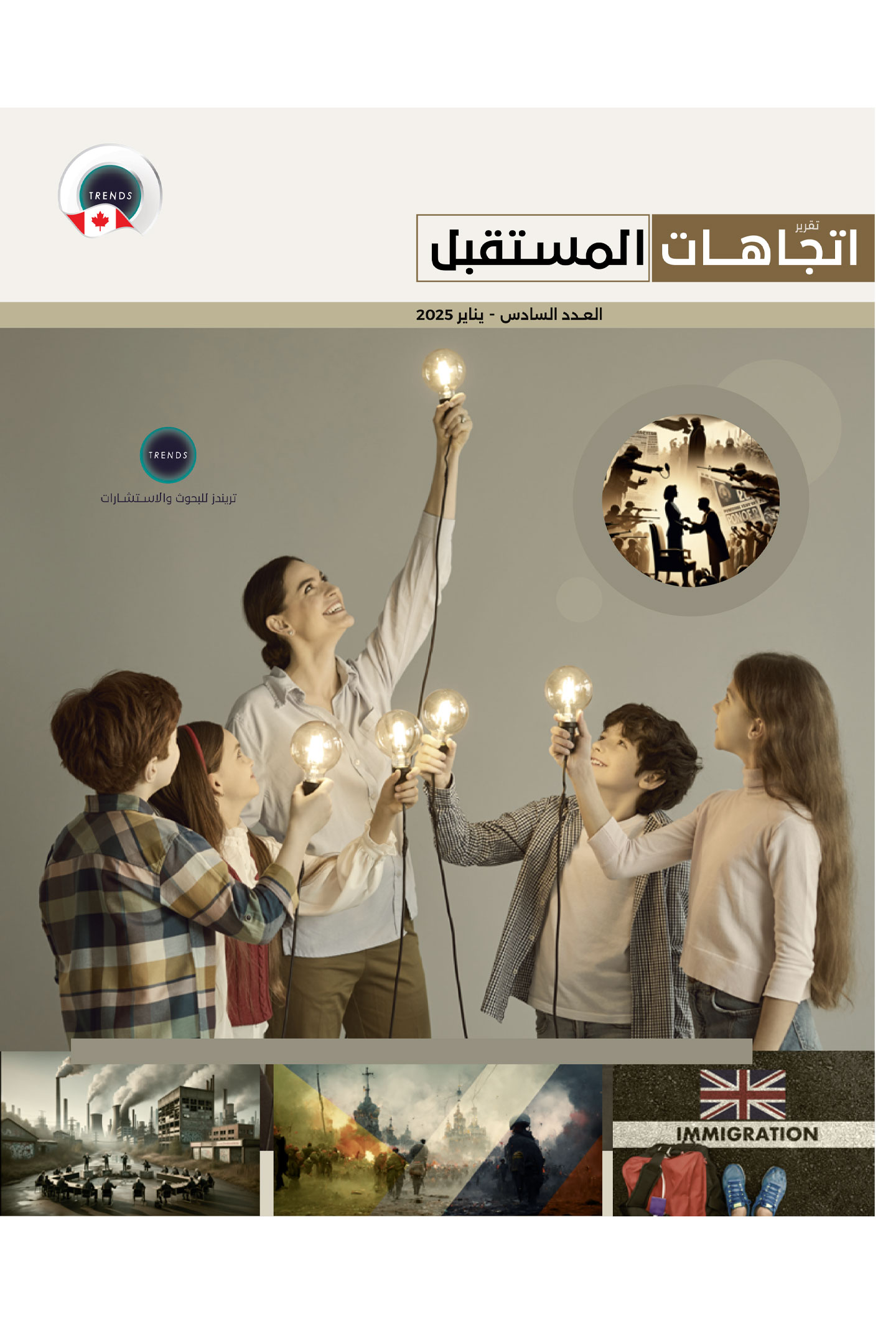 تقرير اتجاهات مستقبلية (6)