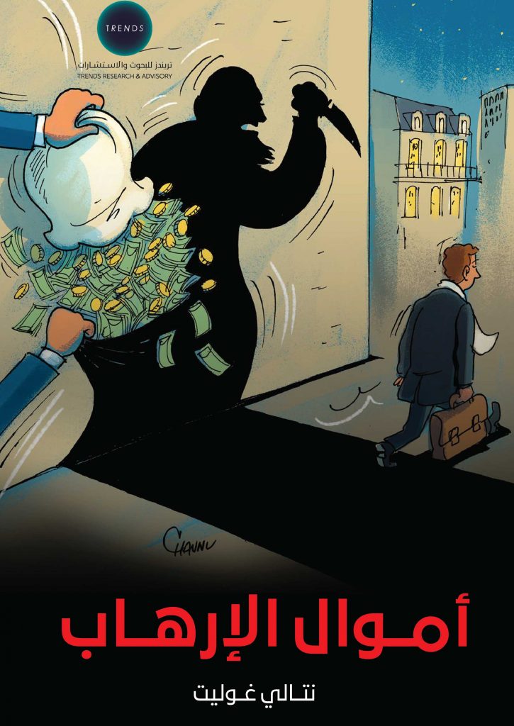 أموال الإرهاب