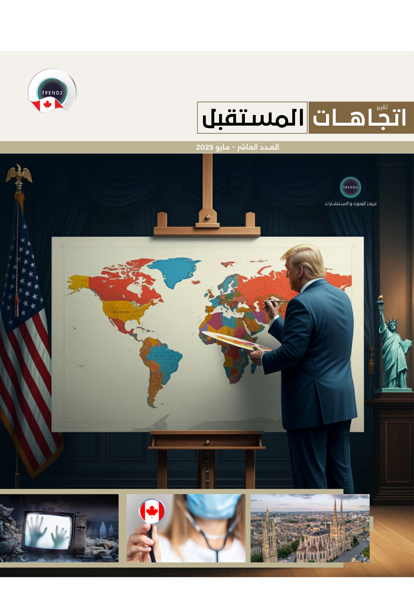 تقرير اتجاهات مستقبلية (10)
