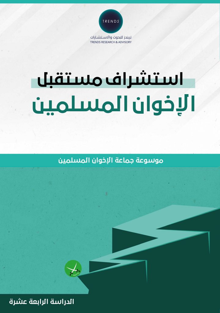 استشراف مستقبل الإخوان المسلمين