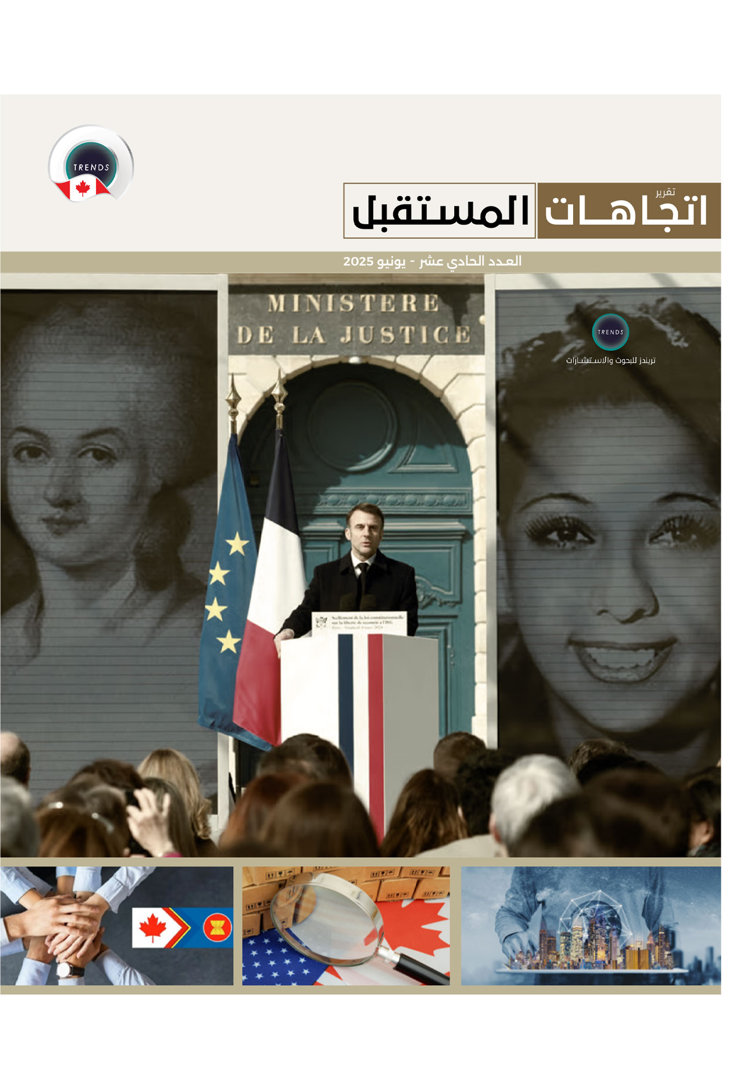 تقرير اتجاهات مستقبلية (11)