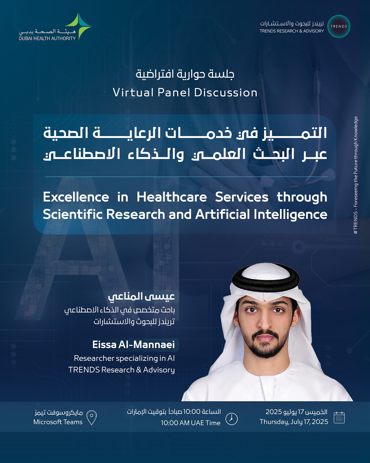 The Future of AI Governance Forum