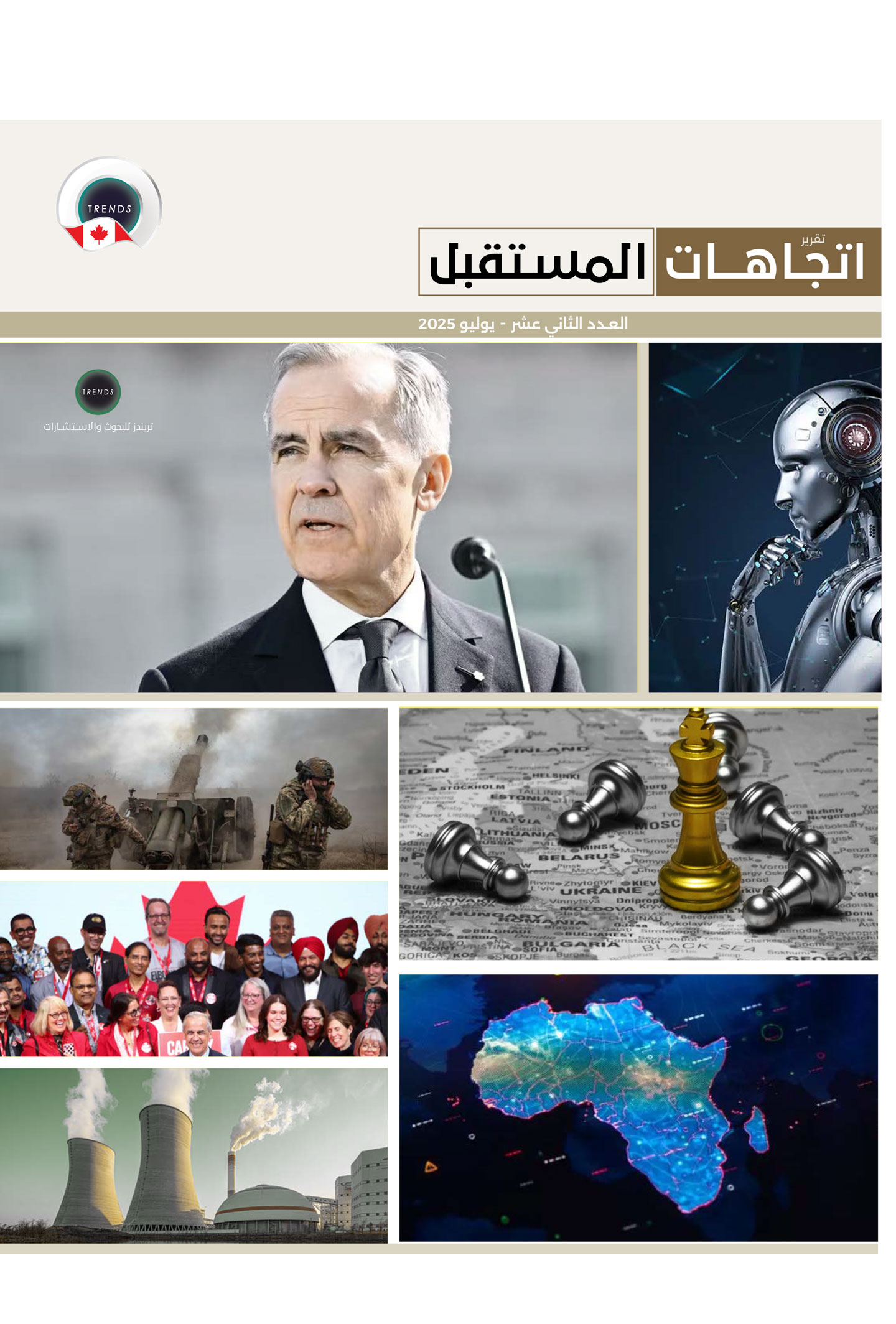 تقرير اتجاهات مستقبلية (12)
