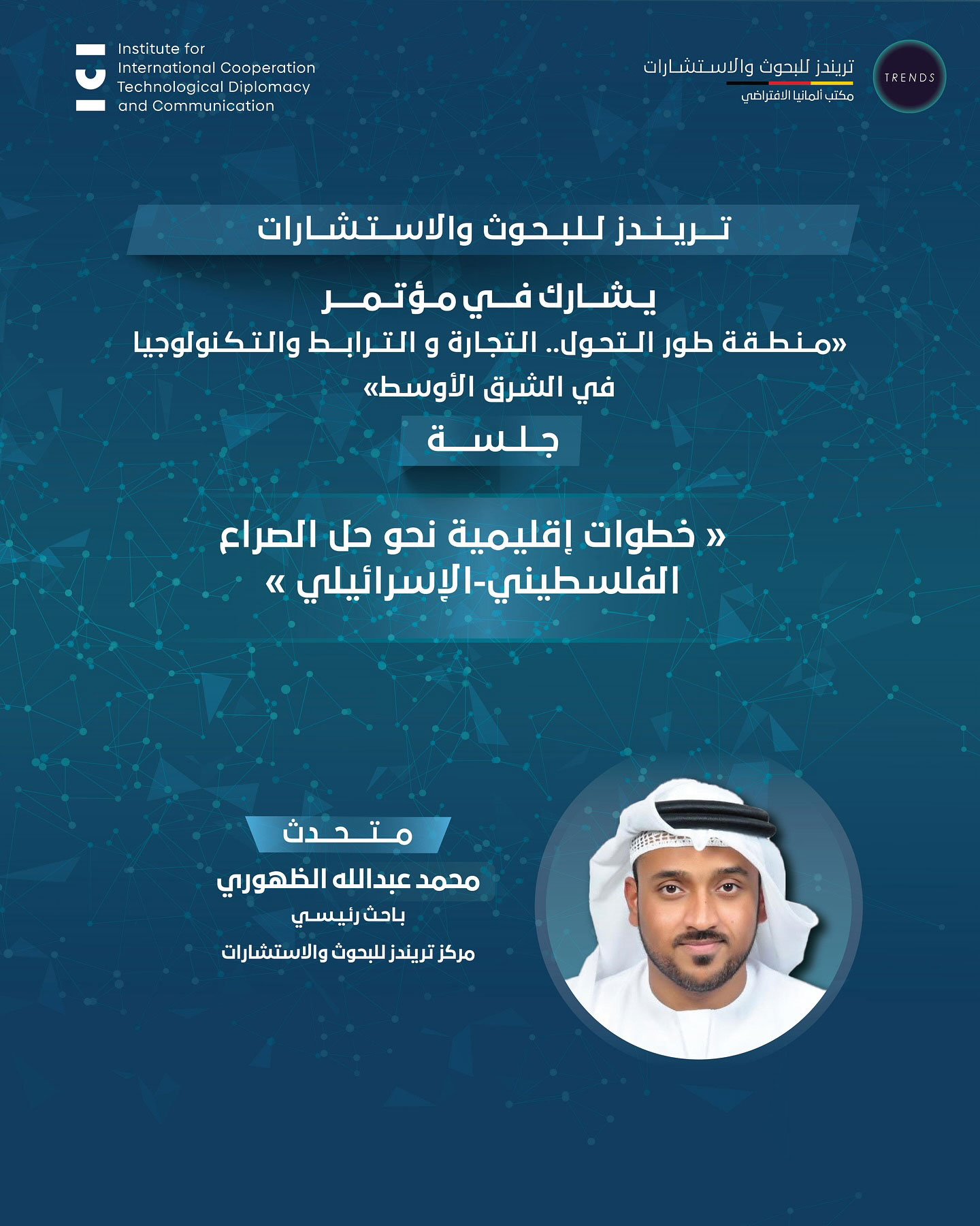 The Future of AI Governance Forum