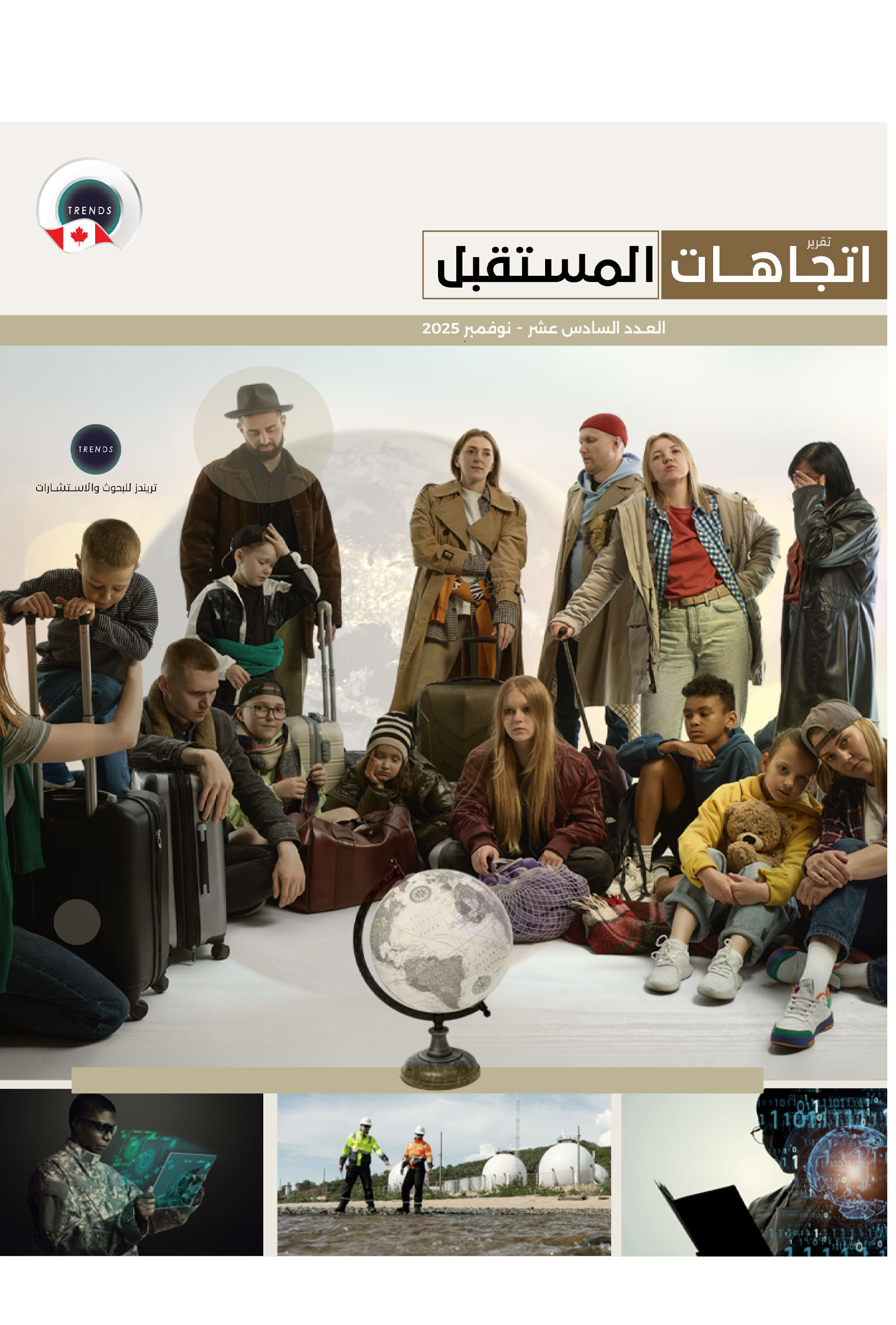 تقرير اتجاهات مستقبلية (16)