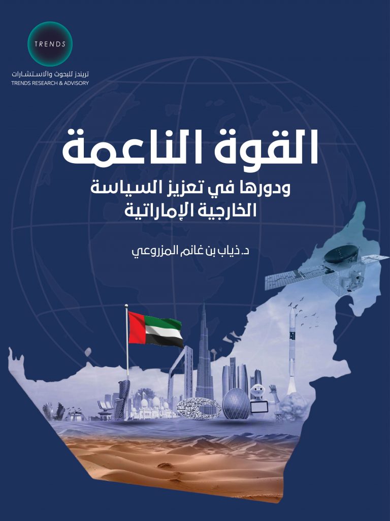 القوة الناعمة ودورها في تعزيز السياسة الخارجية الإماراتية