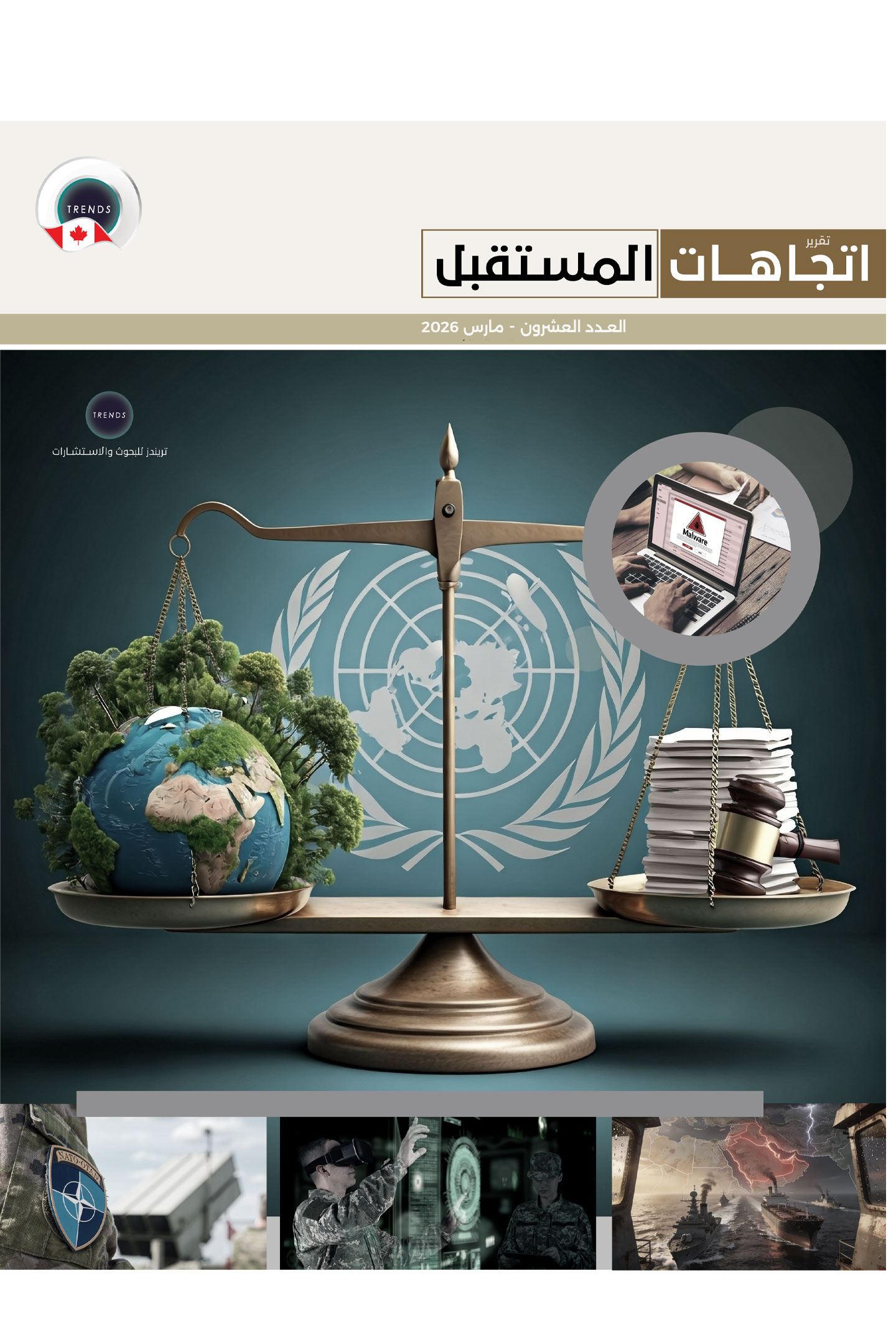 تقرير اتجاهات مستقبلية (20)