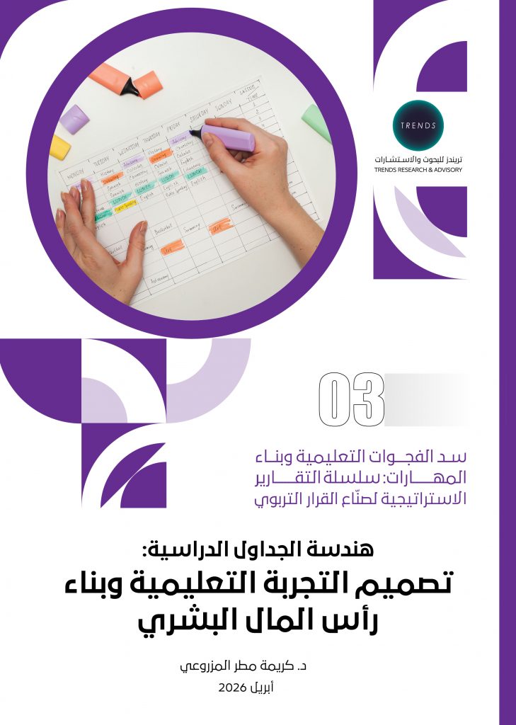 هندسة الجداول الدراسية: تصميم التجربة التعليمية وبناء رأس المال البشري