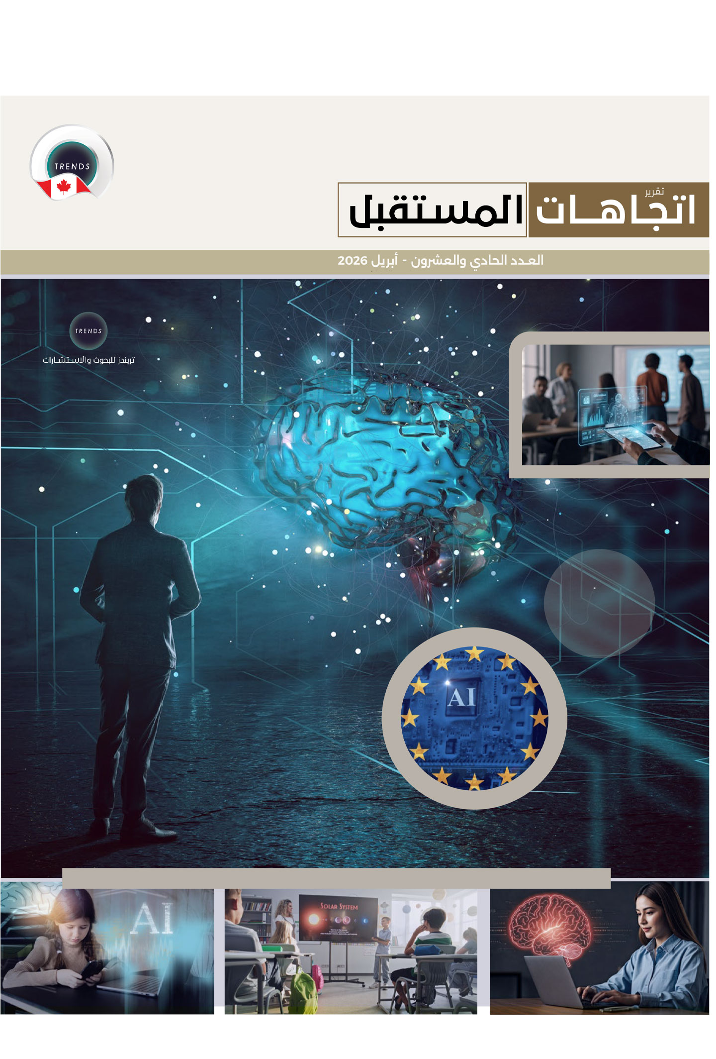 تقرير اتجاهات مستقبلية (21)