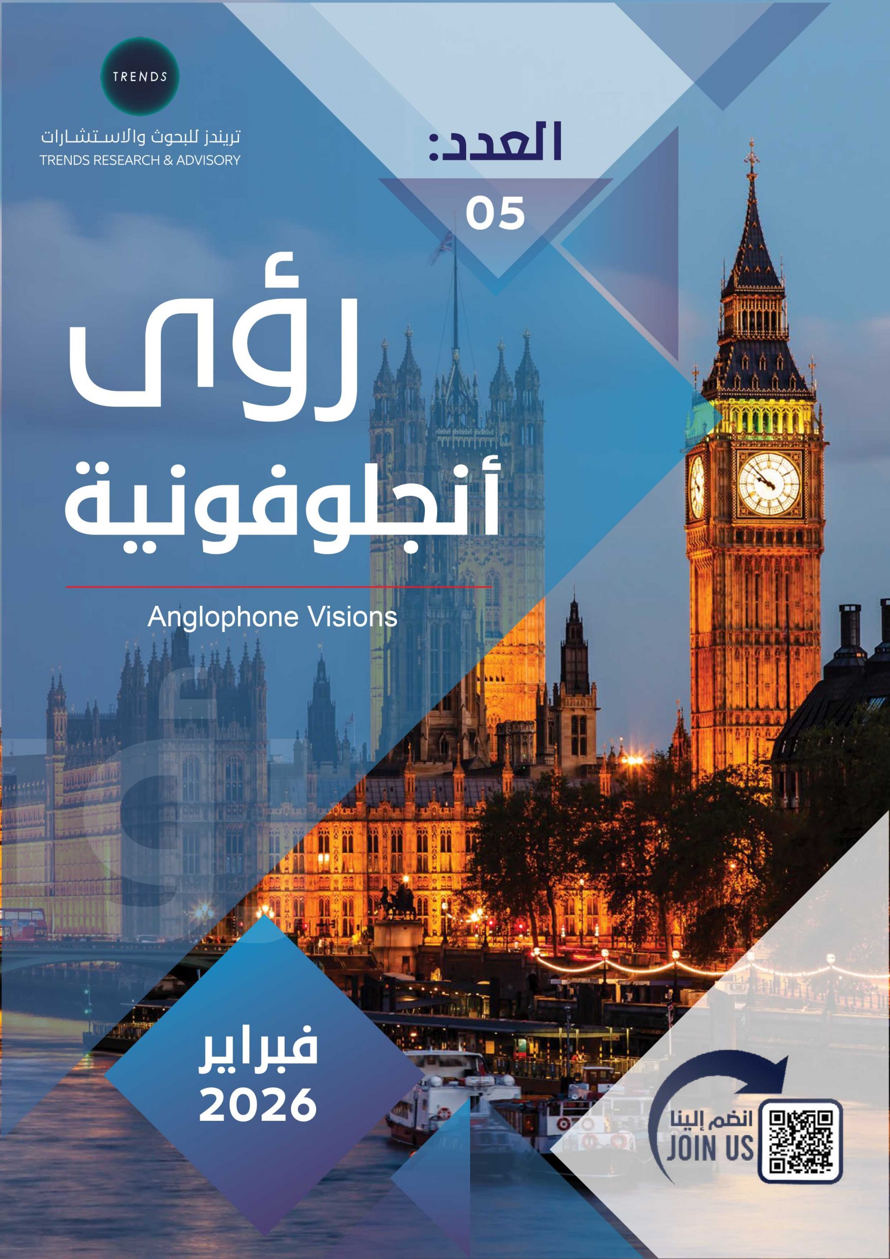 رؤى أنجلوفونية – العدد(5)