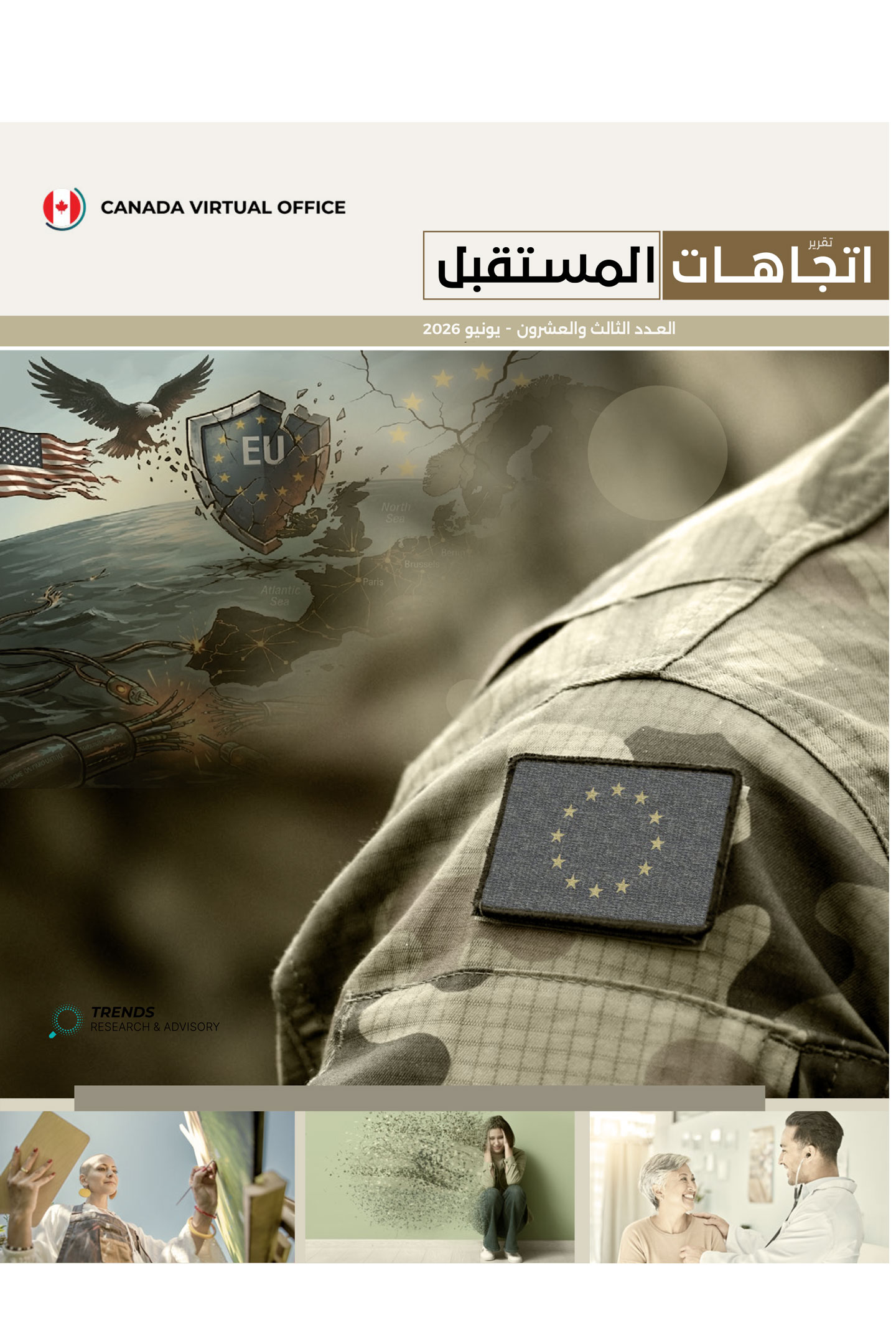 تقرير اتجاهات مستقبلية (23)