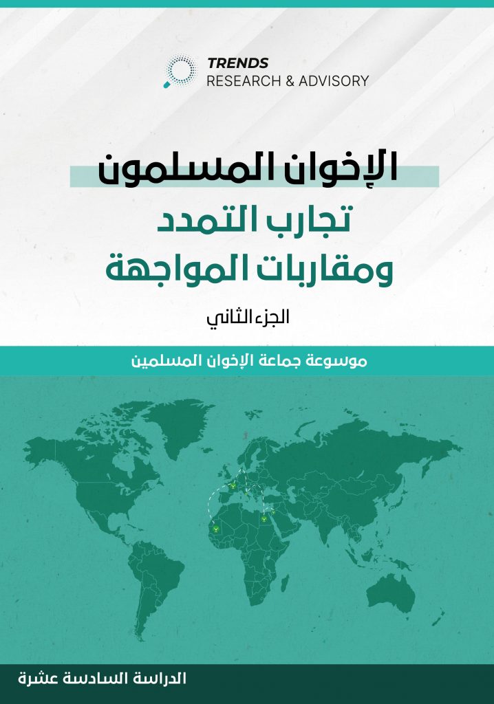 الإخوان المسلمون: تجارب التمدد ومقاربات المواجهة – الجزء الثاني