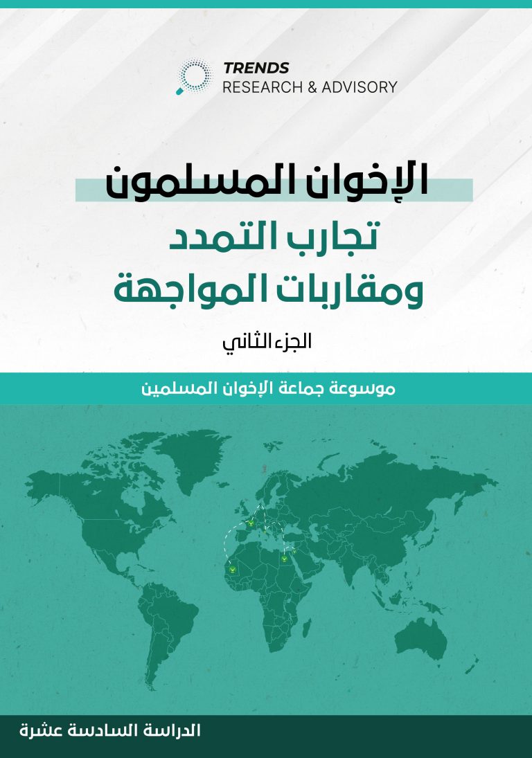 الإخوان المسلمون: تجارب التمدد ومقاربات المواجهة – الجزء الثاني