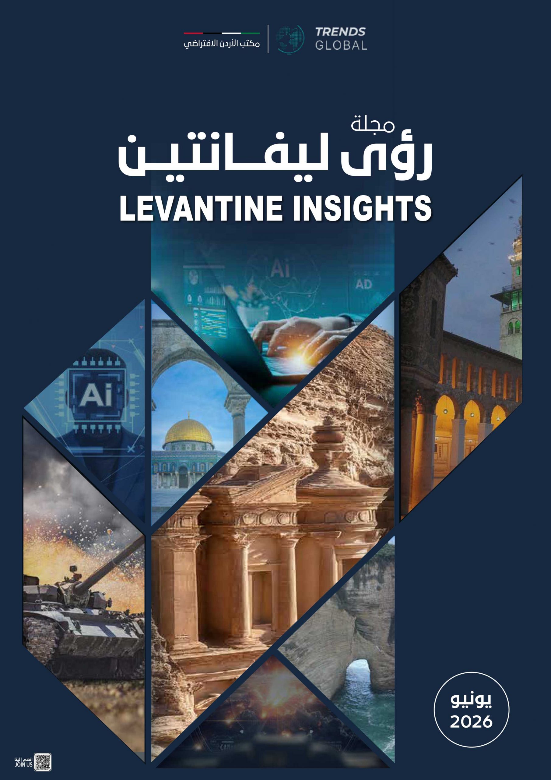رؤى ليفانتين