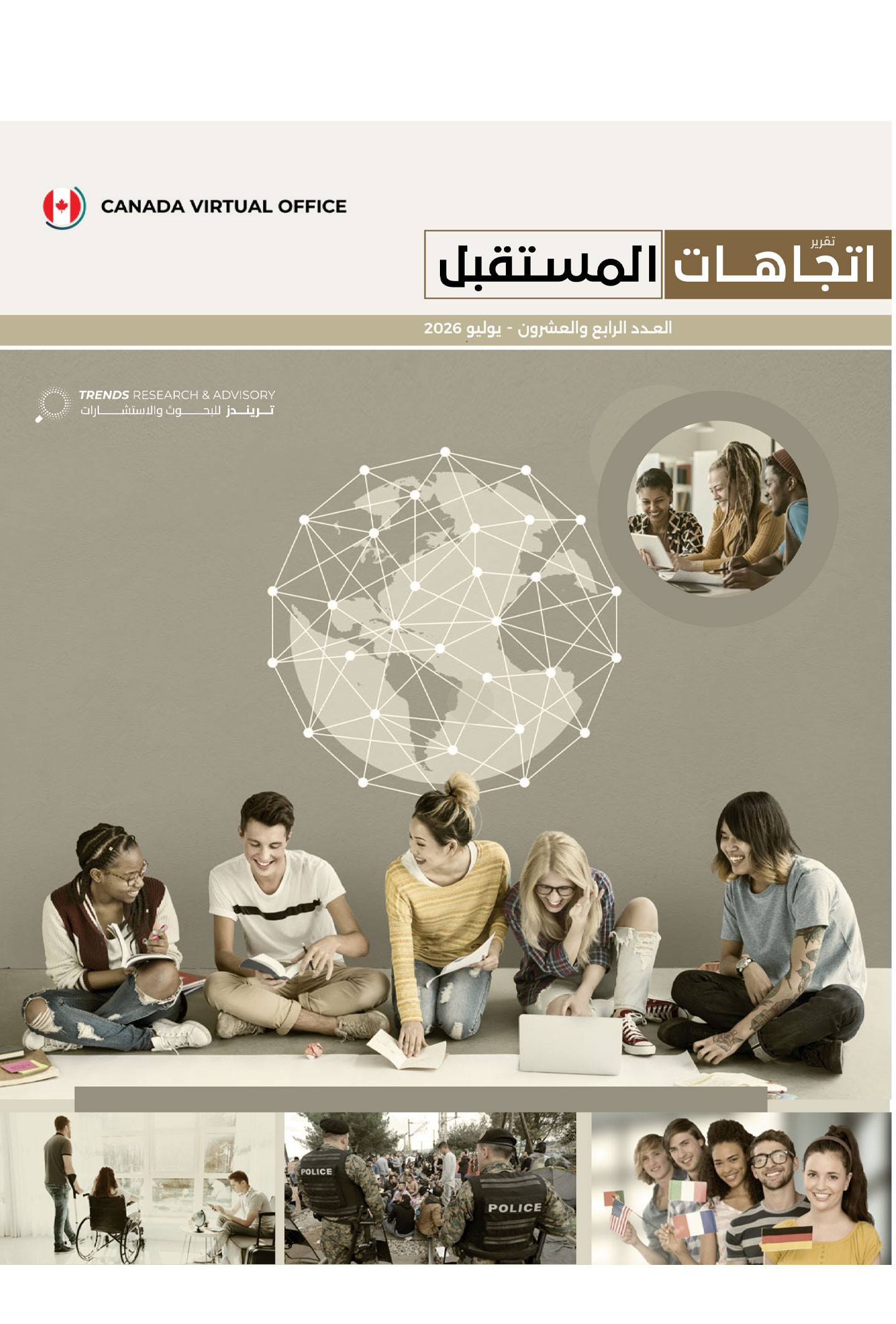 تقرير اتجاهات مستقبلية (24)